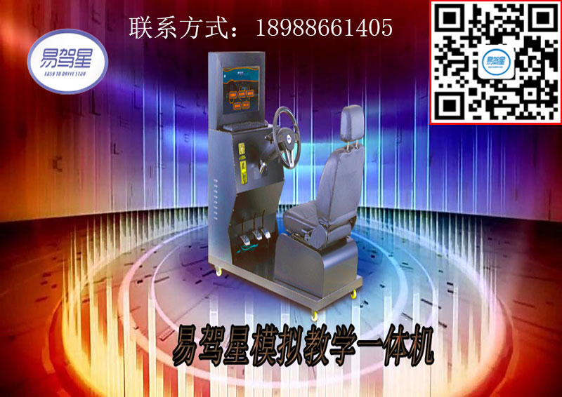 做自己的老板不受别人操控  易驾星  招商加盟  模拟器