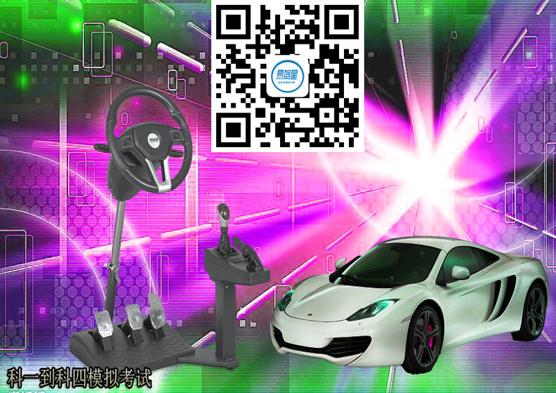 易驾星汽车驾驶模拟器打破传统学车  招商加盟