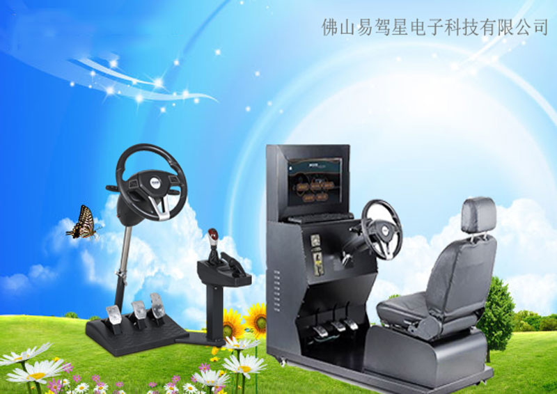 选适合自己的项目——诚信加盟的易驾星  招商加盟  模拟器