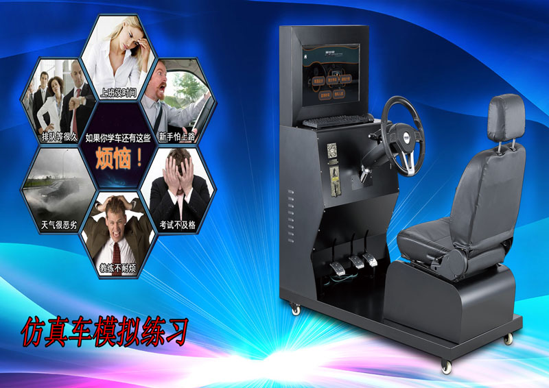 选适合自己的项目——诚信加盟的易驾星  招商加盟  模拟器