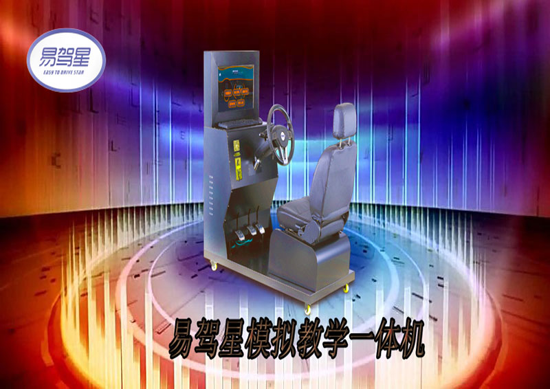 易驾星代理加盟是今年较火热的项目  招商加盟  模拟器