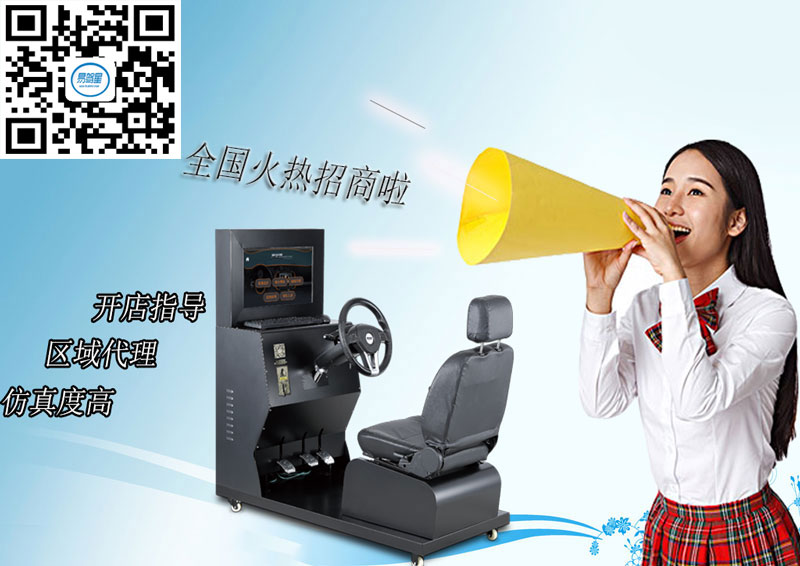 小生意做什么行业赚钱  易驾星  招商加盟  模拟器
