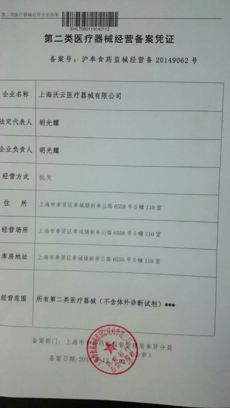 上海办理二类医疗器械备案需要什么要求 二类医疗器械备案要求