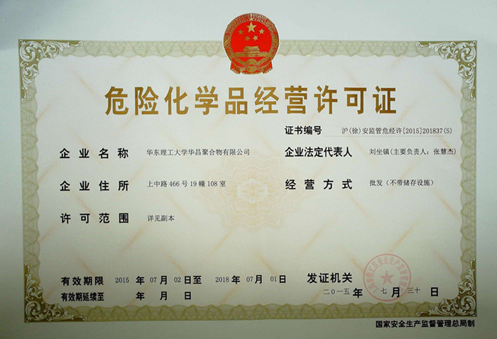 上海危化品公司注册