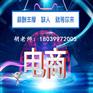 郑州电商运营培训有哪些机构