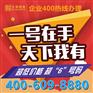 郑州大华伟业企业400电话办理