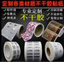 深圳不干胶贴纸背胶海报宣传栏设计制作