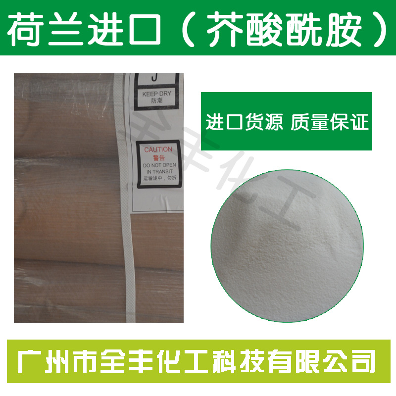 PVC爽滑剂-原装进口高纯芥酸酰胺  进口芥酸酰胺