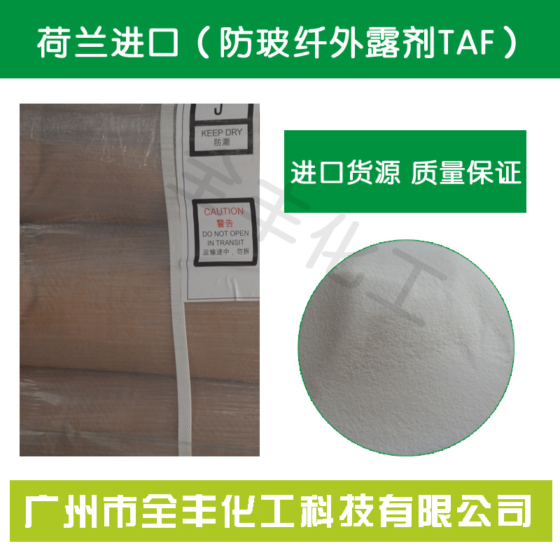 PA防玻纤外露剂TAF 改性塑料浮纤消除剂