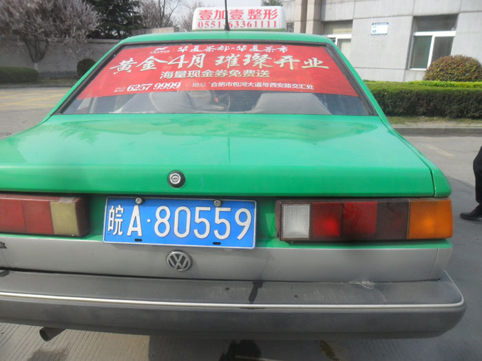 合肥出租车后视窗广告代理  合肥出租车广告  合肥出租车后尾窗