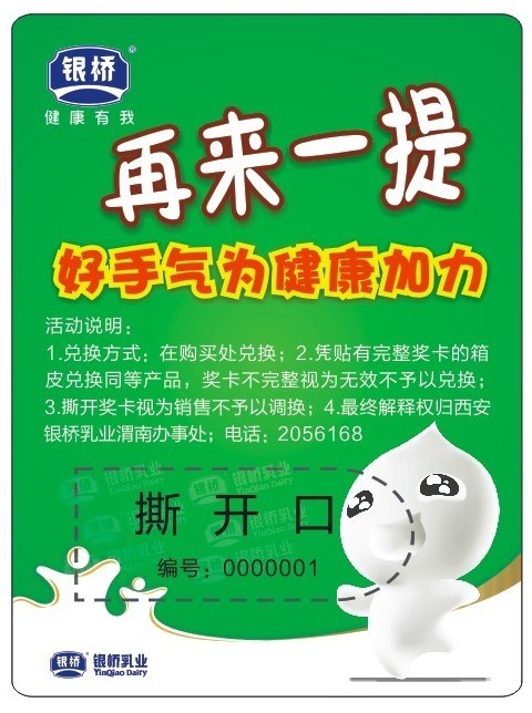 不干胶撕开卡 防伪刮刮卡 刮奖卡套袋制作  不干胶揭开卡  撕开式奖卡