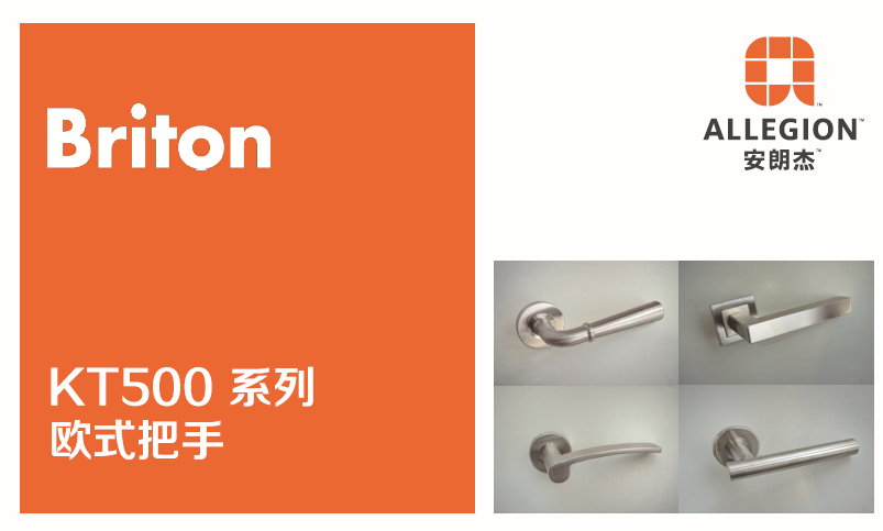 ALLEGION安朗杰KT500系列欧式把手