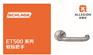 ALLEGION安朗杰ET500系列欧标把手