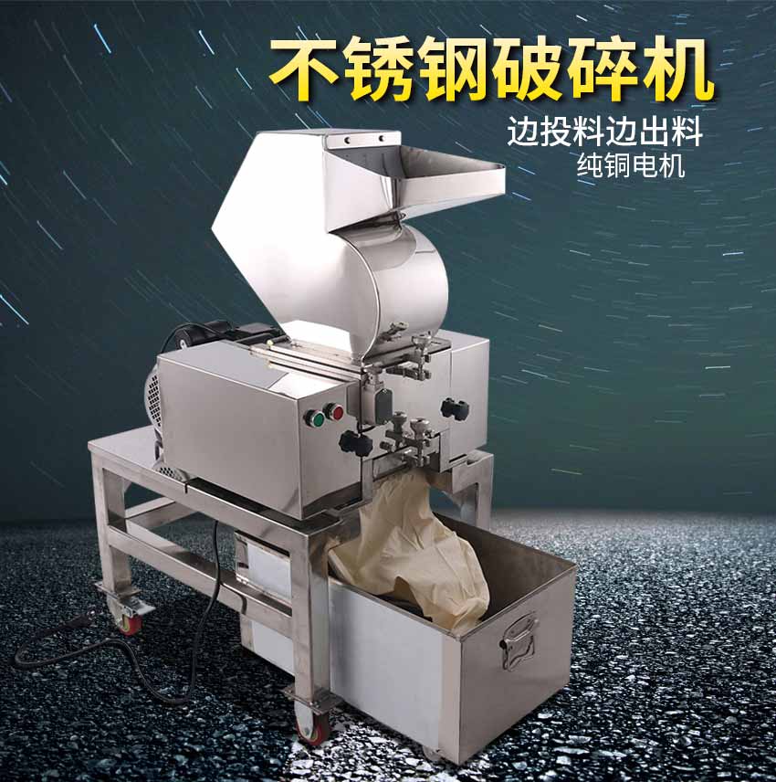 旭朗不锈钢化工破碎机厂家直销  不锈钢破碎机  旭朗破碎机  PE-180S破碎机