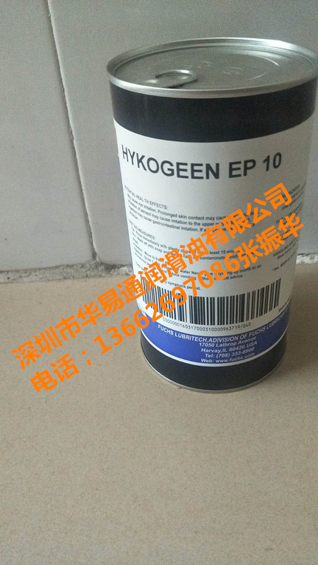 福斯HYKOGEEN EP 10  福斯 EP 10润滑剂