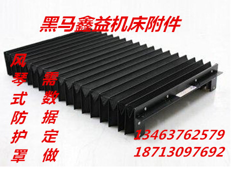 天津柔性风琴式机床导轨防护罩，厂家大量批发。  风琴式防护罩  皮老虎