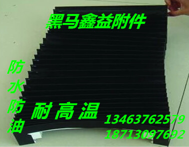 天津柔性风琴式机床导轨防护罩，厂家大量批发。  风琴式防护罩  皮老虎
