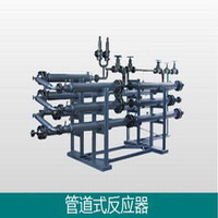管道式反应器-连续均衡反应器-化工设备设计制造厂家  连续管道式反应器,