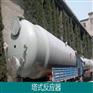 气液反应塔式反应器