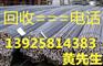 东莞二手铁板回收公司，惠州二手花纹板回收公司