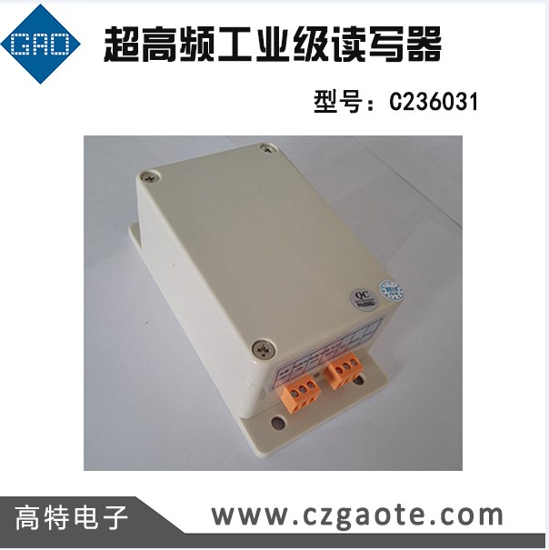 超高频工业级AGV读写器  超高频读写器