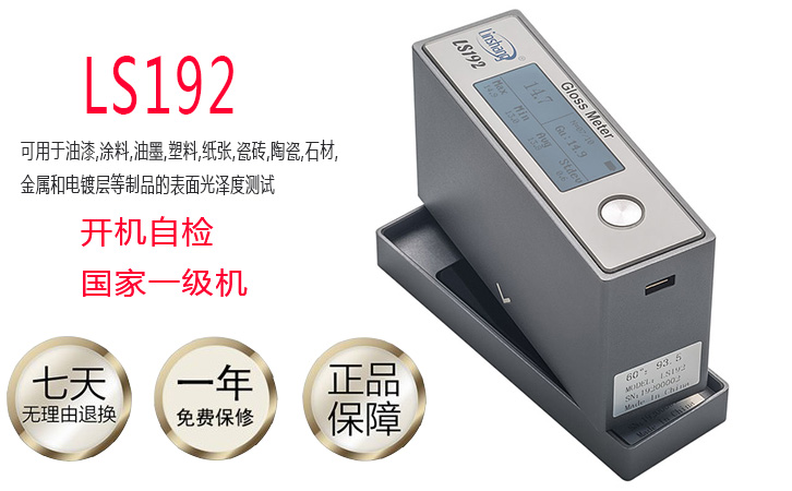 光泽度仪