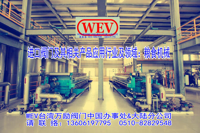 粮食机械用进口阀门WEV台湾万励阀门中国办事处  W3-600QDT  WEV气动蝶阀  粮食机械阀门