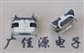MICRO USB2.0接口 牛角形母座7.2*4.8尺寸雾