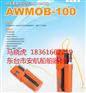 埃威AWMOB-1个人应急示位标