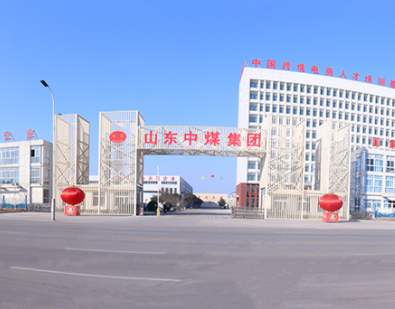 山东中煤工矿物资集团有限公司