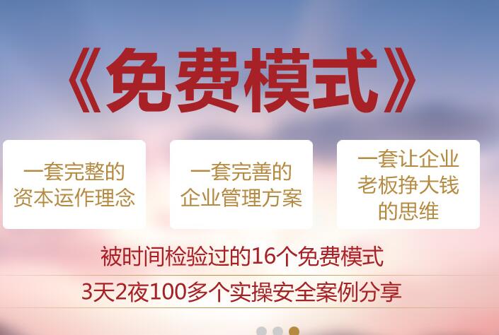 壹玖商业免费模式是什么？  壹玖免费模式  壹玖免费课程  壹玖免费系统