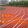 嘉兴塑胶跑道施工