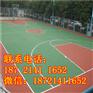 嘉兴塑胶篮球场施工