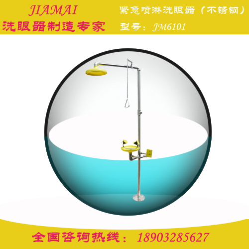 不锈钢紧急喷淋洗眼器（带脚踏阀）JM6112河北洗眼&nbsp;&nbsp;复合式洗眼器&nbsp;&nbsp;实验室洗眼器