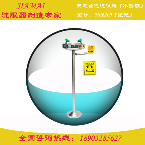 洗眼器/不锈钢立式紧急洗眼器（豪华型）JM6209河北  立式洗眼器