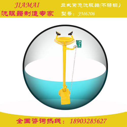 洗眼器/立式紧急洗眼器（脚踏式）JM6206河北洗眼器  立式洗眼器  实验室洗眼器