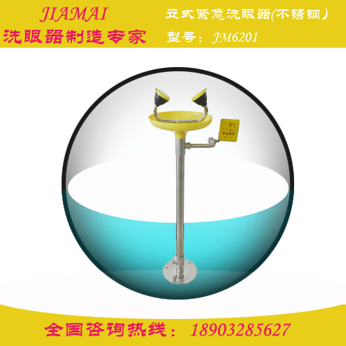 洗眼器/立式紧急洗眼器（脚踏式）JM6206河北洗眼器  立式洗眼器  实验室洗眼器