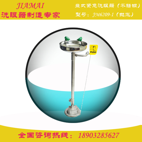 洗眼器/立式紧急洗眼器（脚踏式）JM6206河北洗眼器  立式洗眼器  实验室洗眼器