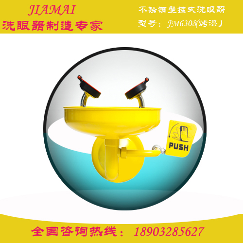 洗眼器/不锈钢壁挂式洗眼器JM6301河北洗眼器  实验室洗眼器  壁式洗眼器