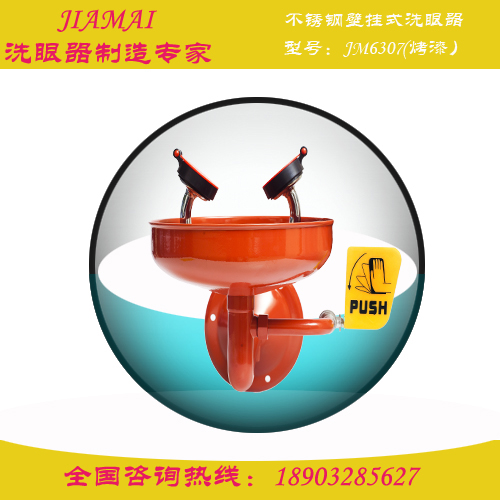 洗眼器/不锈钢壁挂式洗眼器JM6308河北洗眼器  壁式洗眼器  实验室洗眼器