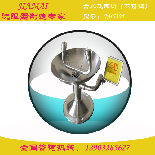 洗眼器/不锈钢台式洗眼器JM6305实验室洗眼器  化工厂洗眼器
