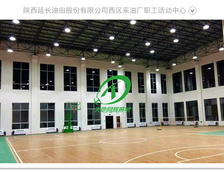 学校室内篮球场馆吊装LED防眩高棚照明灯具 篮球场地灯具 篮球场馆吊装灯 篮球场馆高棚灯