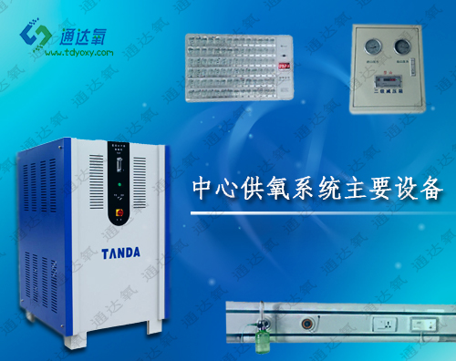 中心供氧系统的使用要点  医用中心供氧系统  中心供氧系统厂家