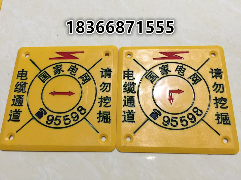 生产标志牌 警示牌 国家电网安全标志走向牌  电力标志牌  电力电缆走向牌  电缆通道走向牌