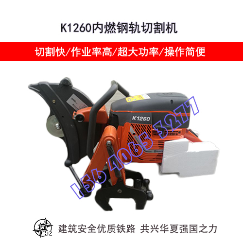 高铁器材_【内燃钢轨切割机】_灵活方便