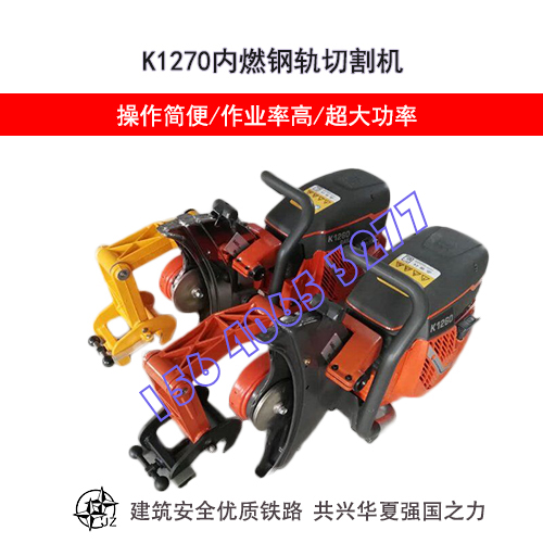 呼和浩特_【原装进口钢轨切轨机】_安装指导