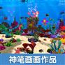 武汉迈吉克神笔画画游戏3.2