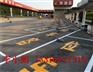 深圳消防通道严禁占用|道路划线|停车场设计划线