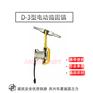 高铁施工机械_电镐DG3.5B型_使用便捷