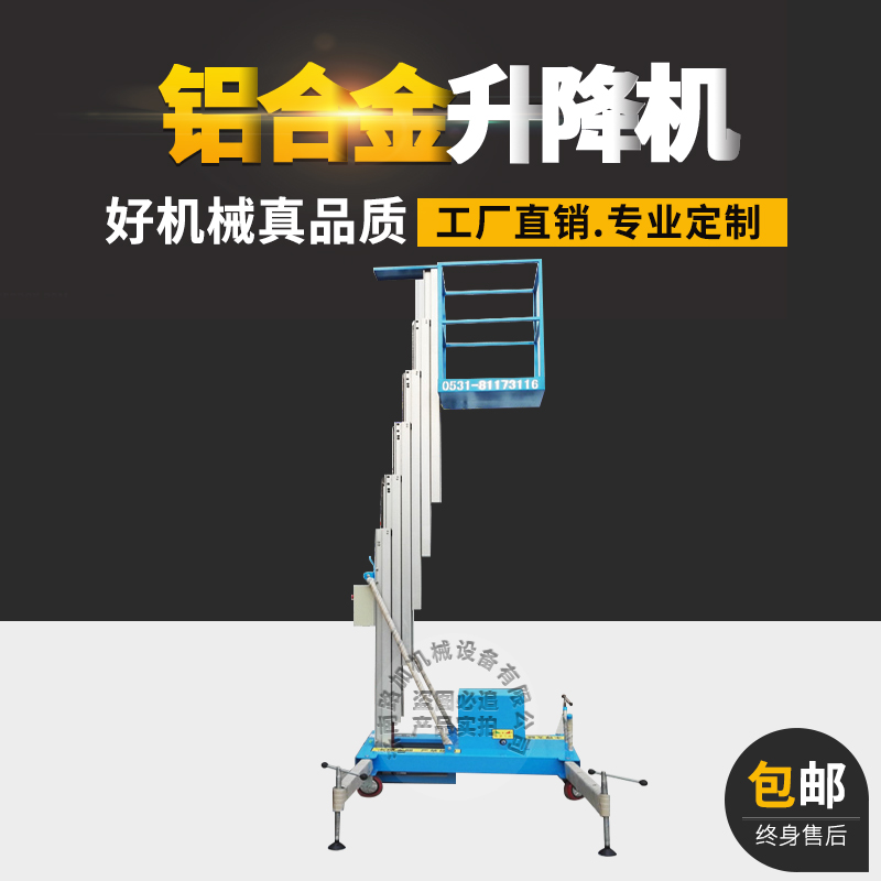 湖南铝合金升降机手电两用液压安装空调升降机铝合金  升降平台  维修安装平台